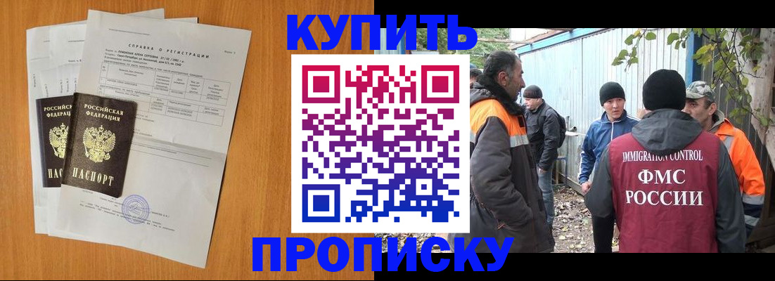 где прописаться в Кувшиново