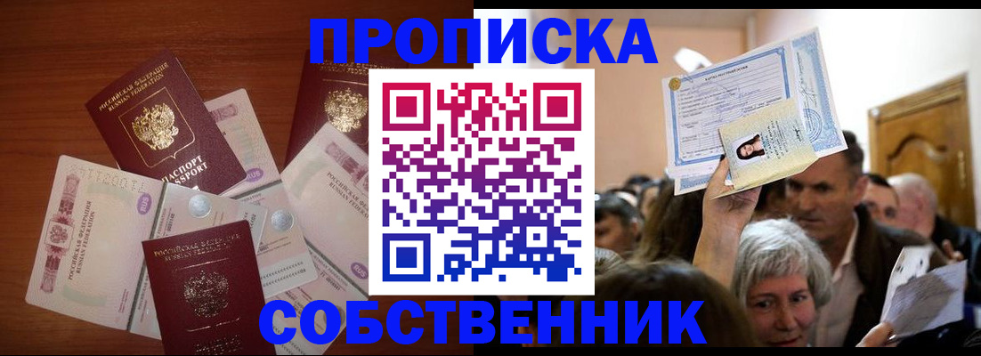 временная регистрация для всех в Кувшиново