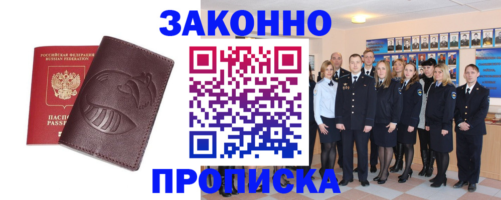 временная прописка в Кувшиново